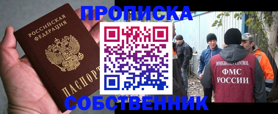 временная регистрация купить в Звенигороде