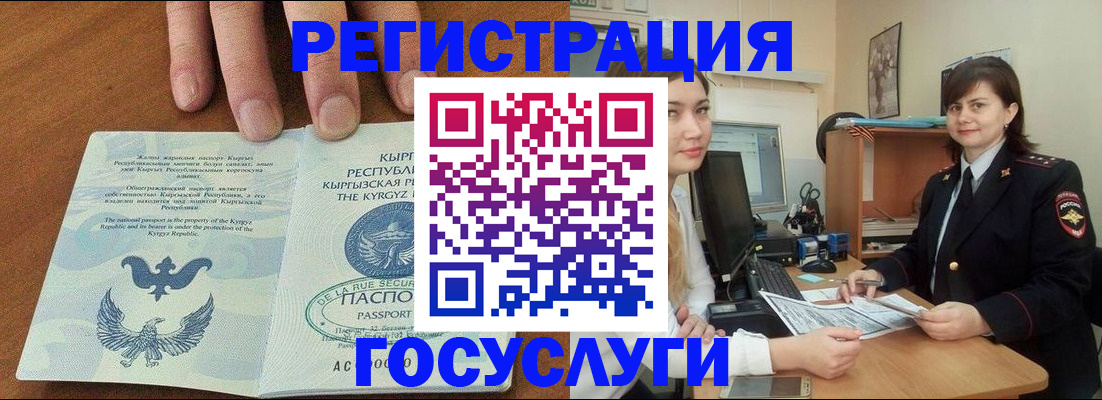 прописка иностранных граждан в Звенигороде