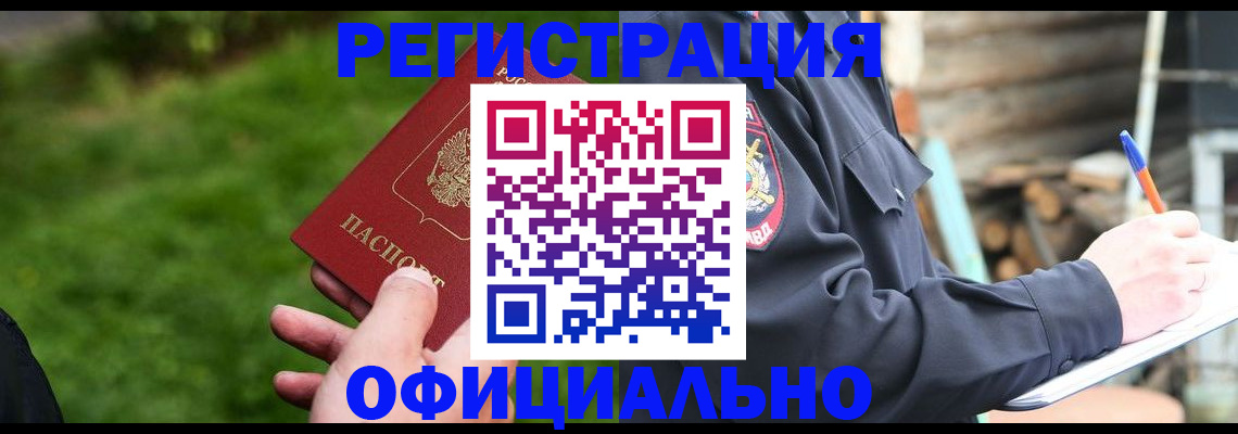 временная регистрация надежно в Звенигороде
