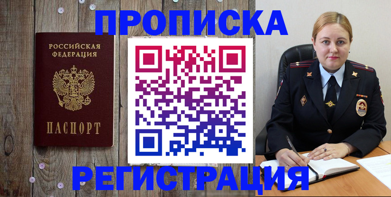 временная регистрация купить в Звенигороде