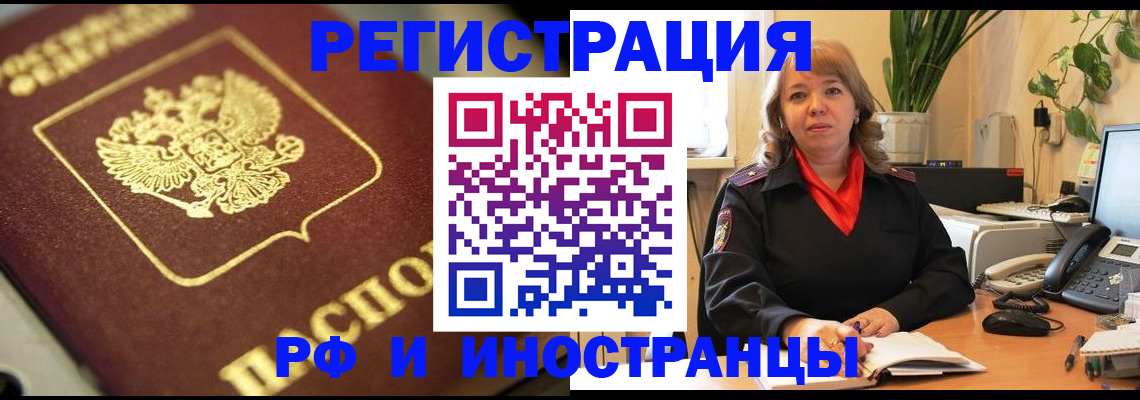 прописка для работы в Звенигороде