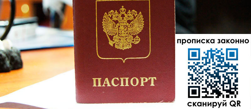 прописка в Звенигороде регистрация в Звенигороде